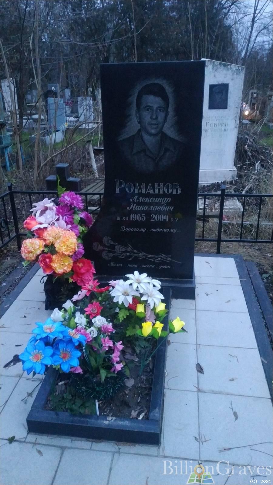 Романов Александр Николаевич