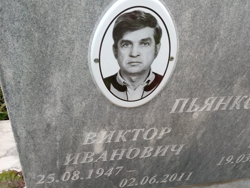 Пьянков
