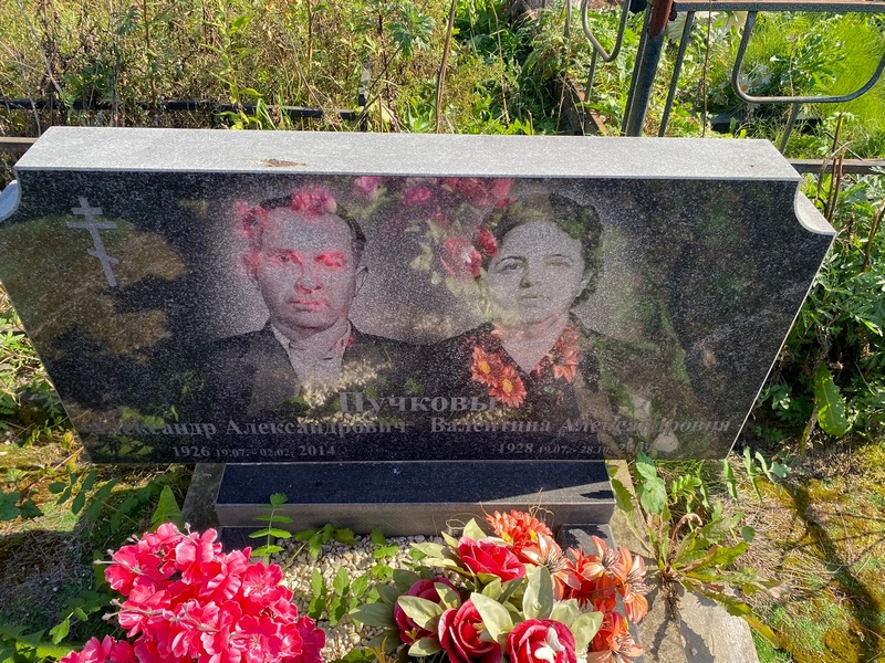 Пучков