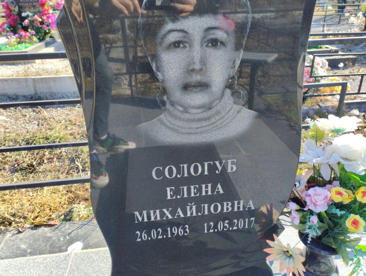 Сологуб Елена Михайловна