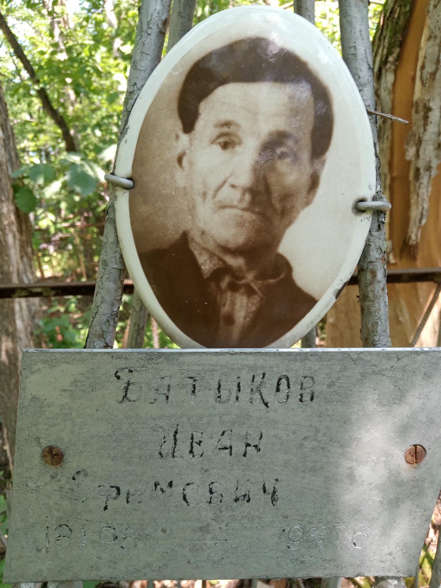 Батыков Иван Ефимович