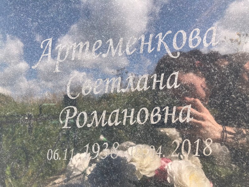Артеменкова