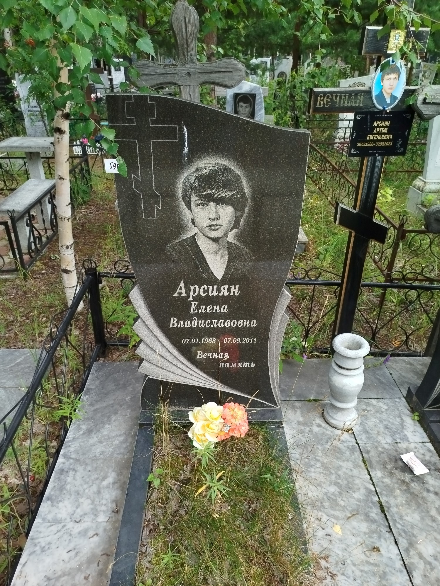 Арсиян Елена Владиславовна