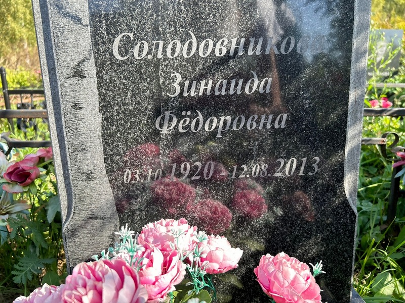 Солодовникова