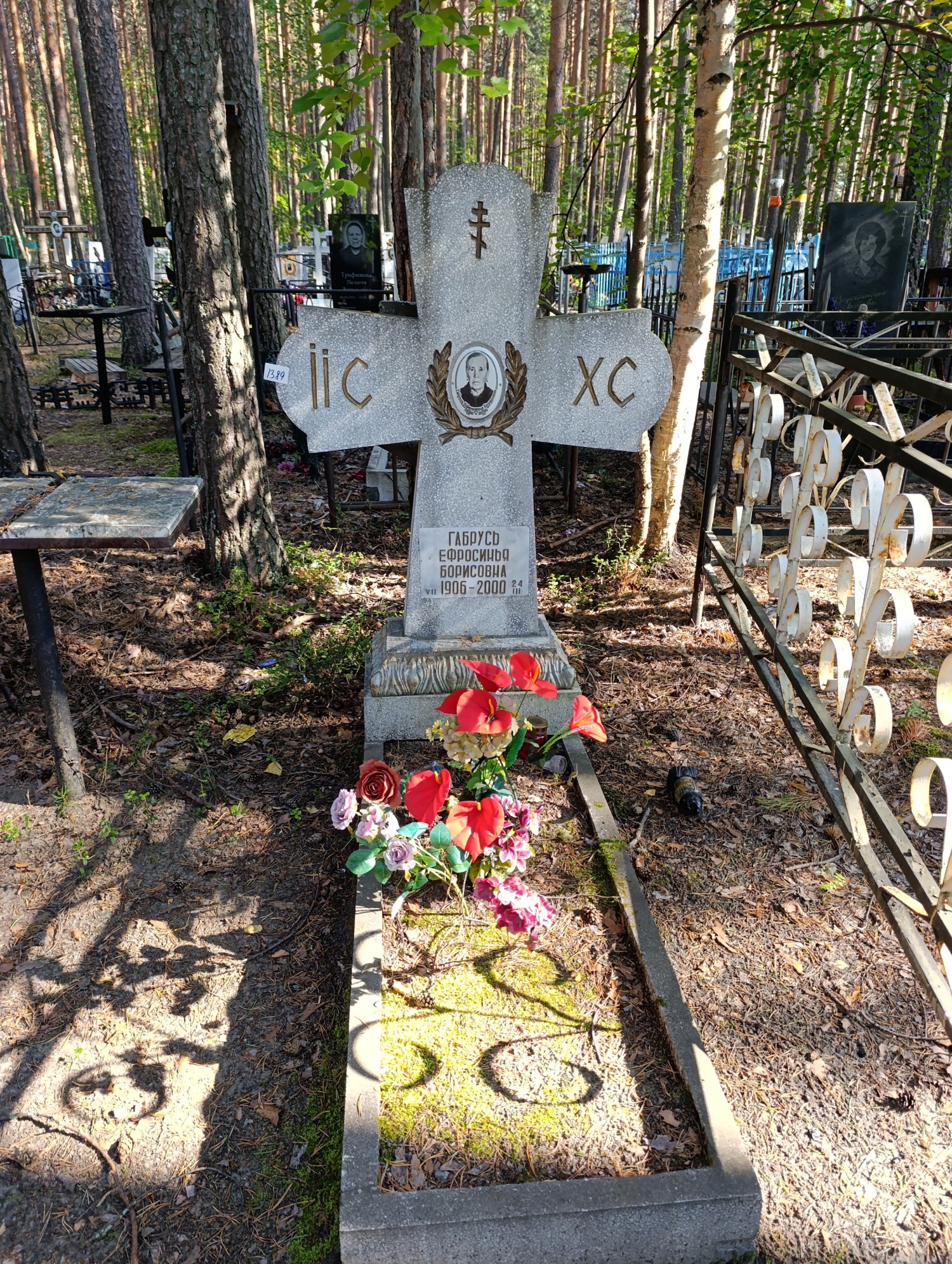 Габрусь Ефросинья Борисовна
