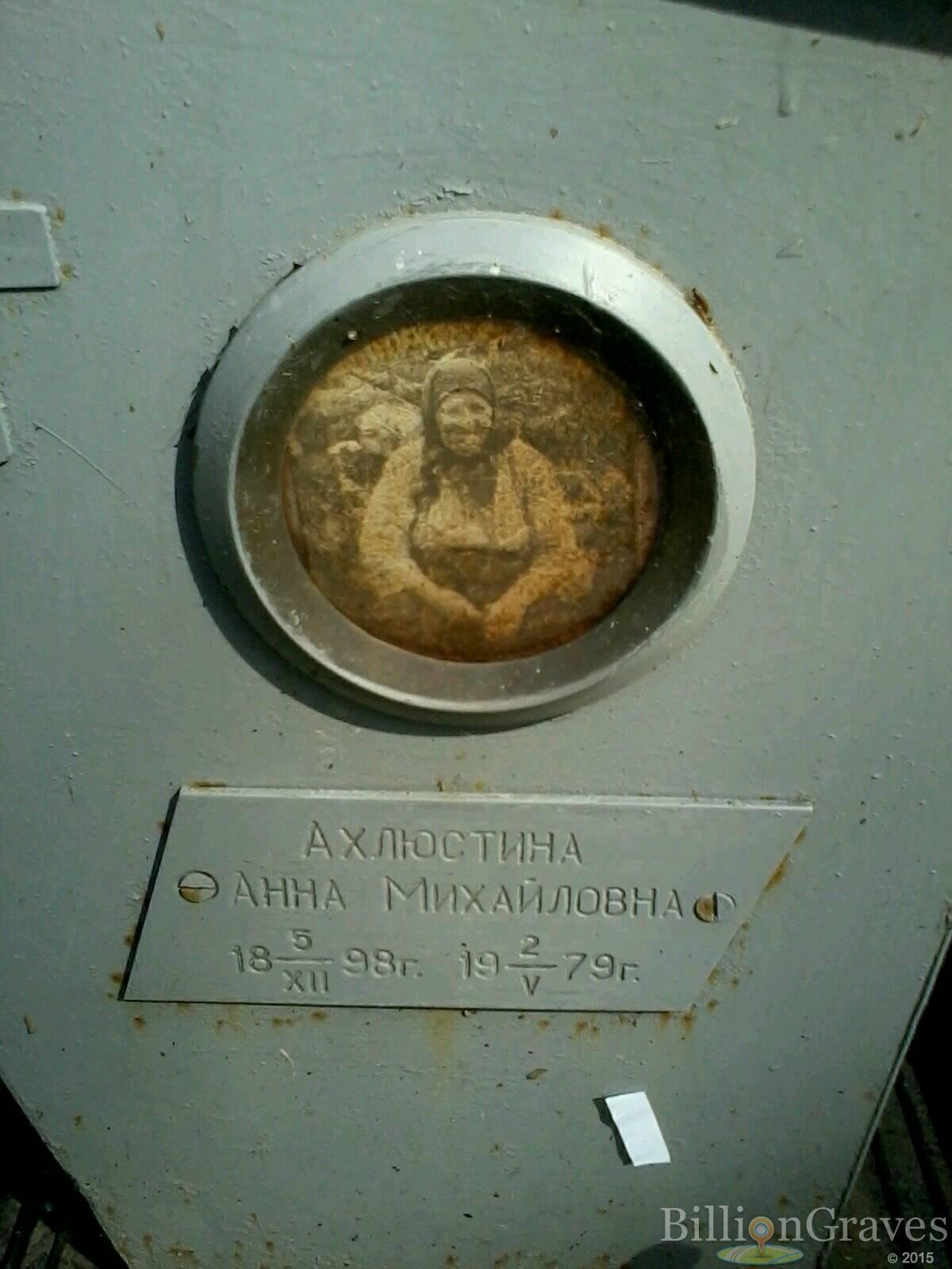 Ахлюстина Анна Михайловна