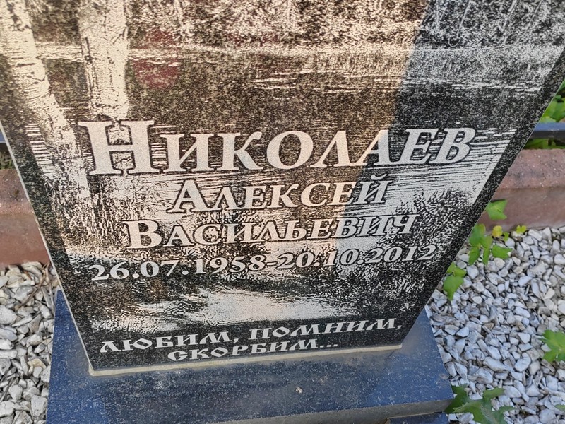 Николаев
