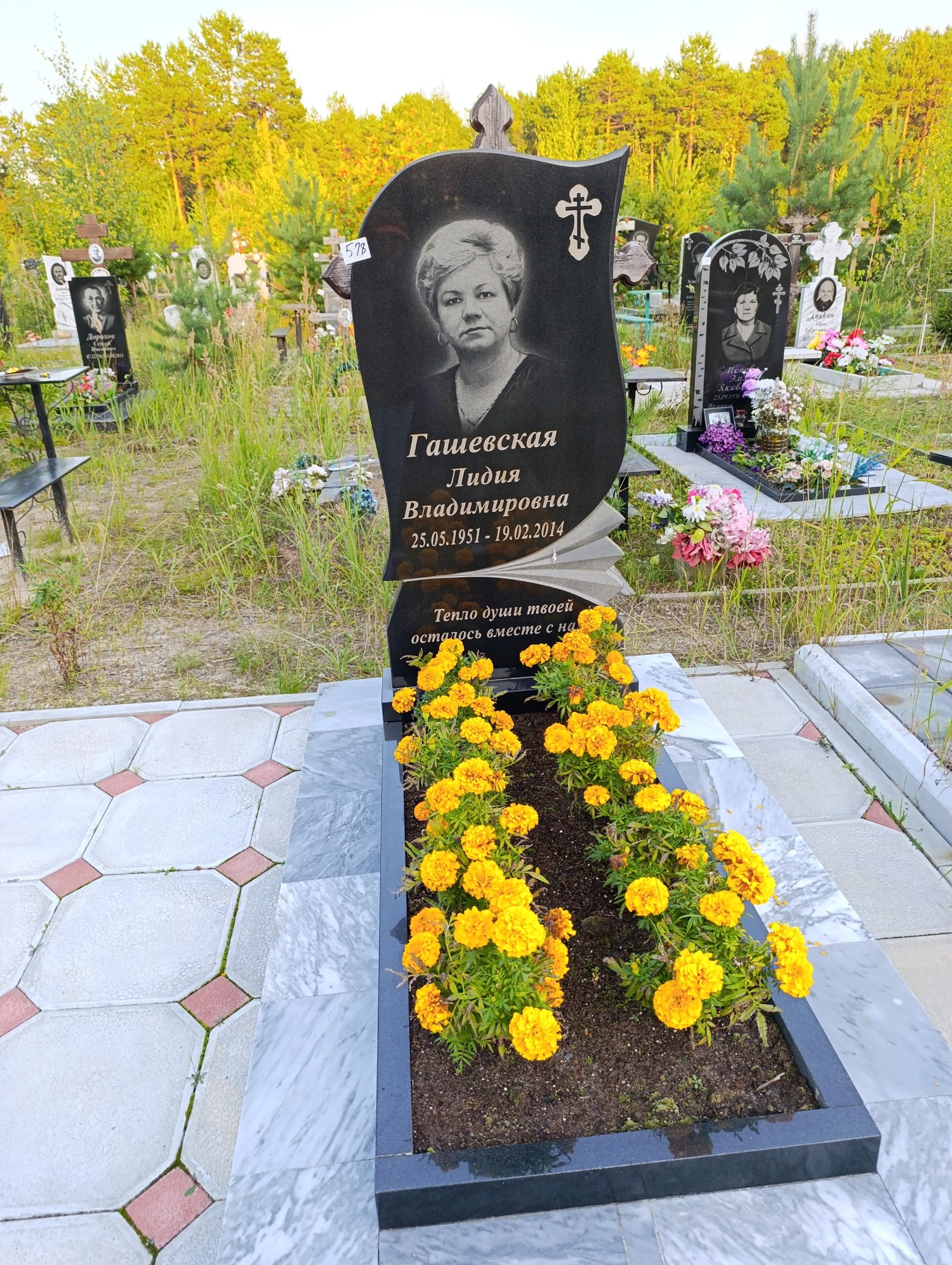 Гашевская Лидия Владимировна
