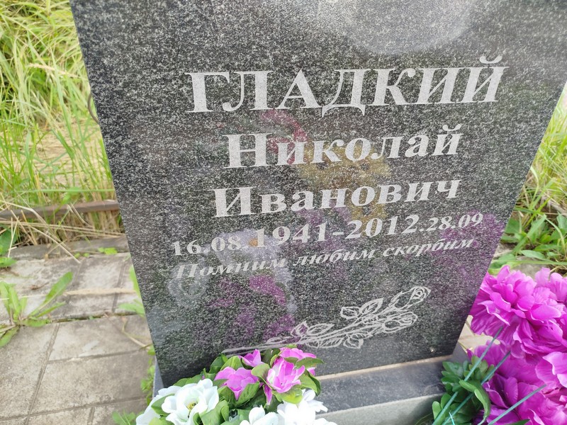 Гладкий