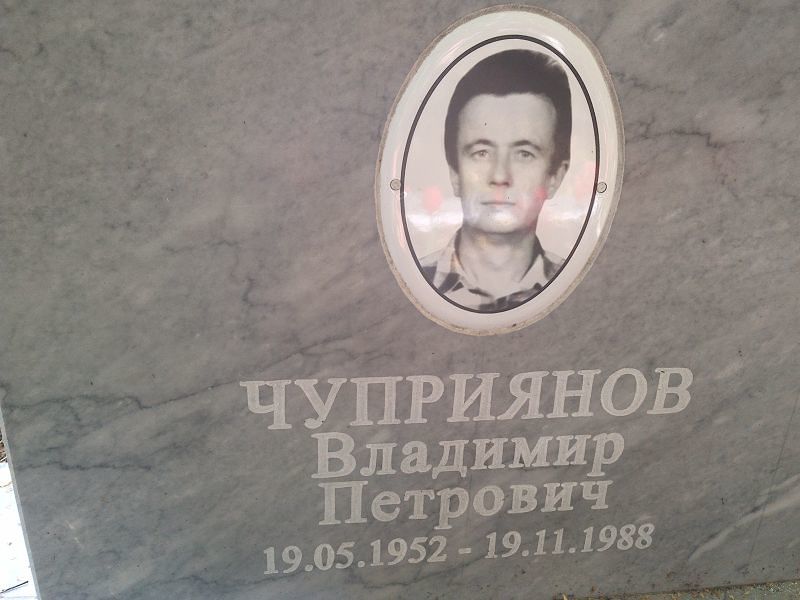 Чуприянов