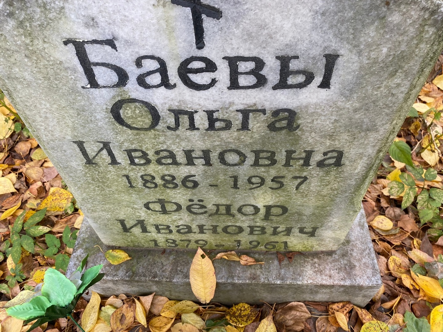 Баева