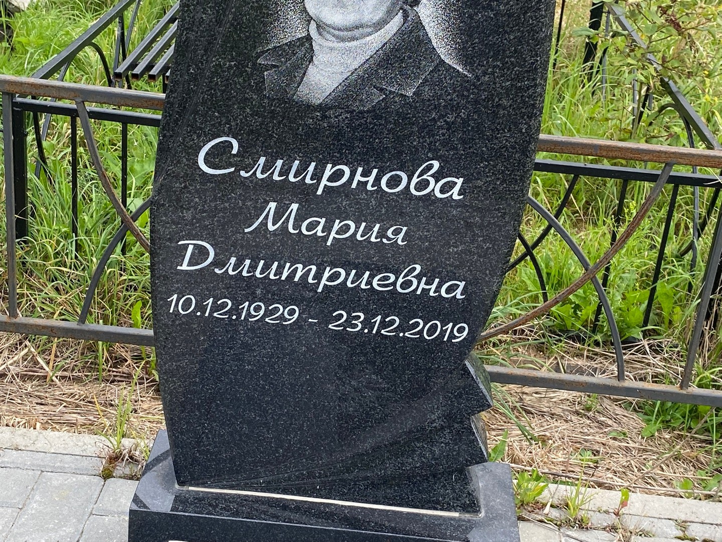 Смирнова