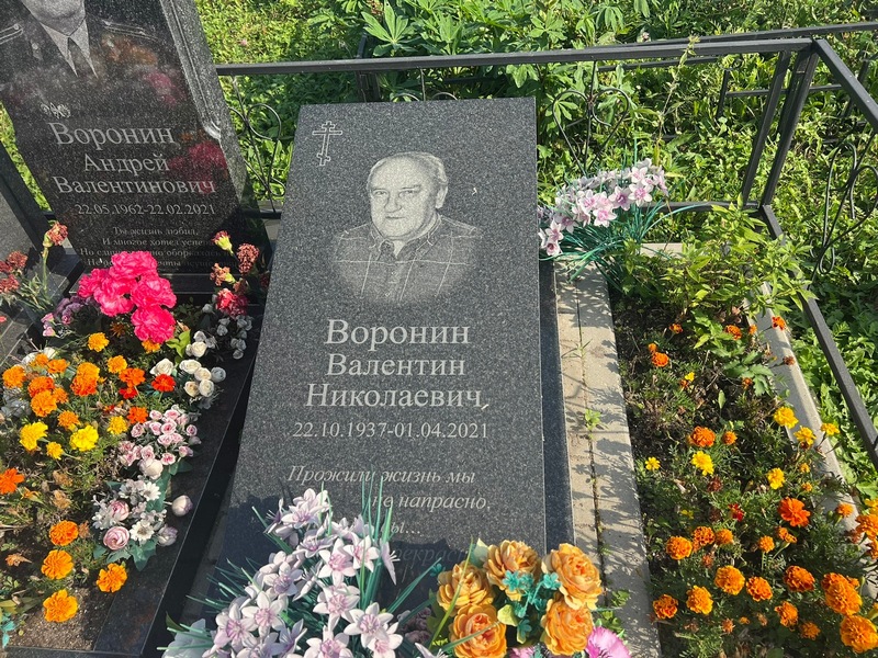 Воронин