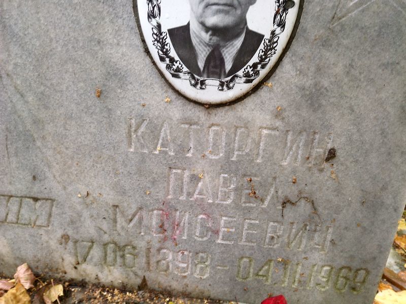 Каторгин