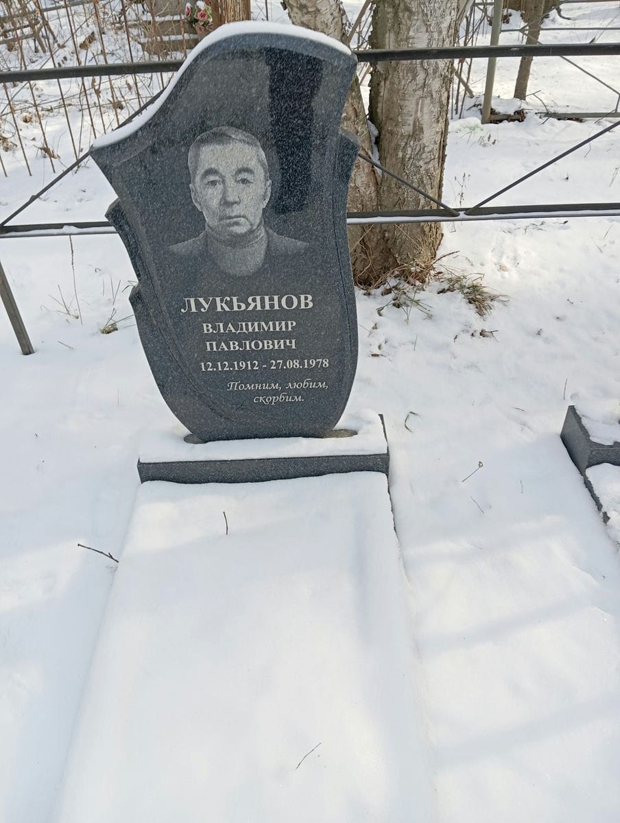 Лукьянов Владимир Павлович