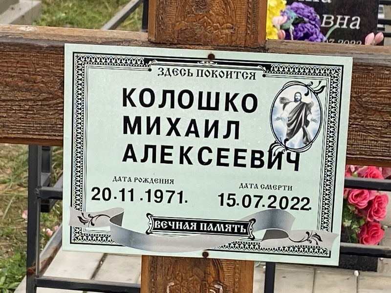 Колошко