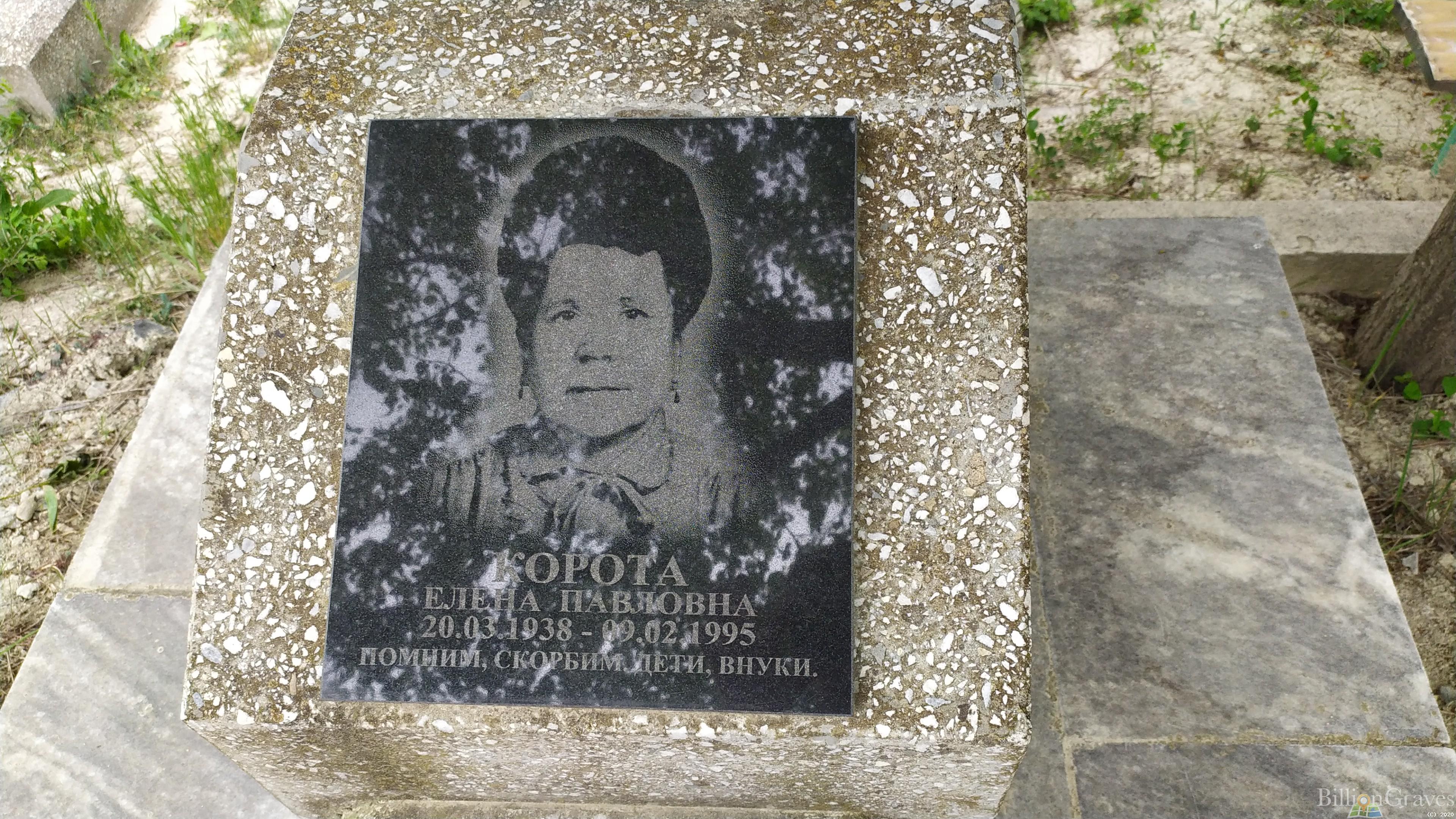 Корота Елена Павловна