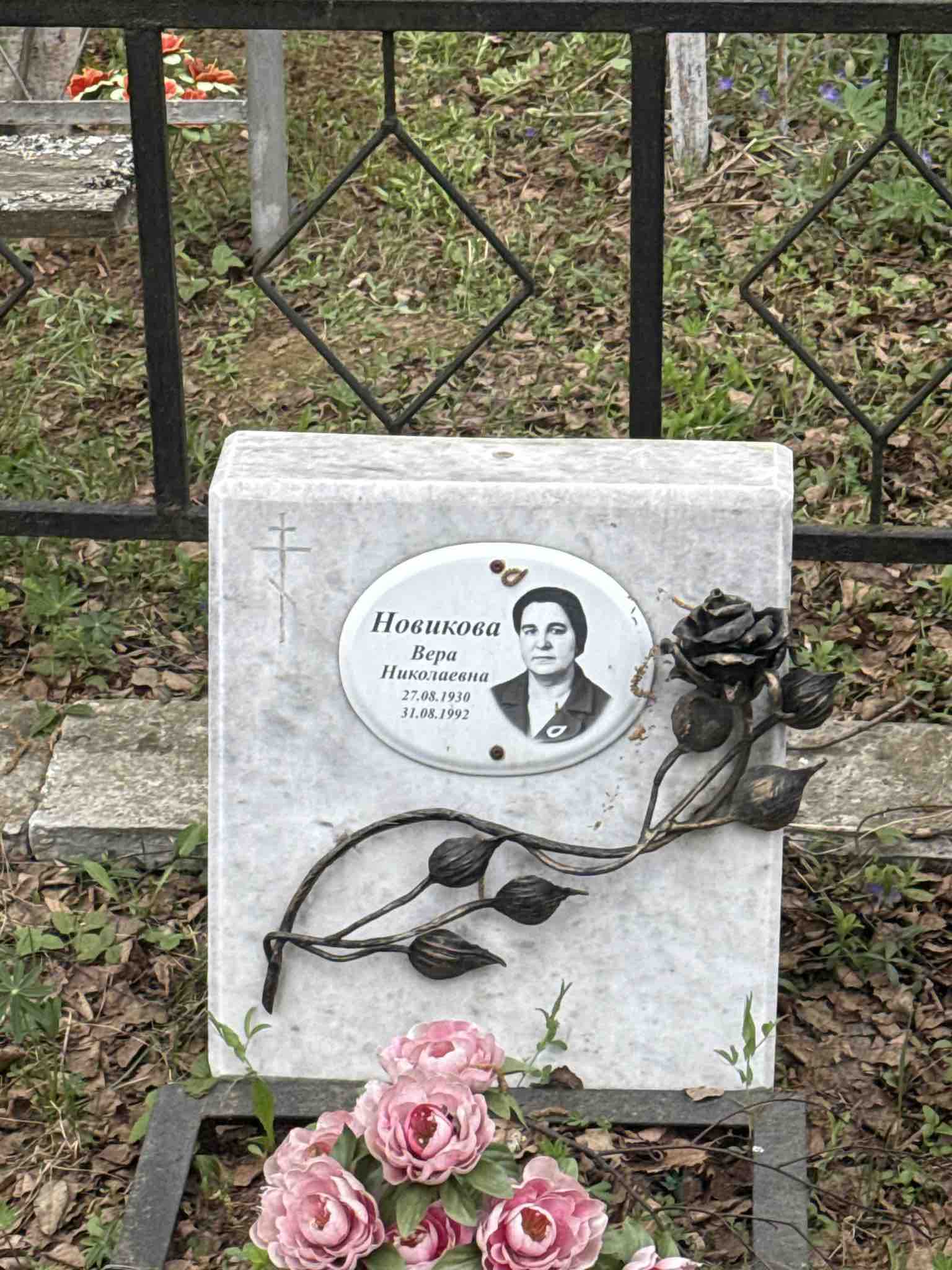 Новикова Вера Николаевна