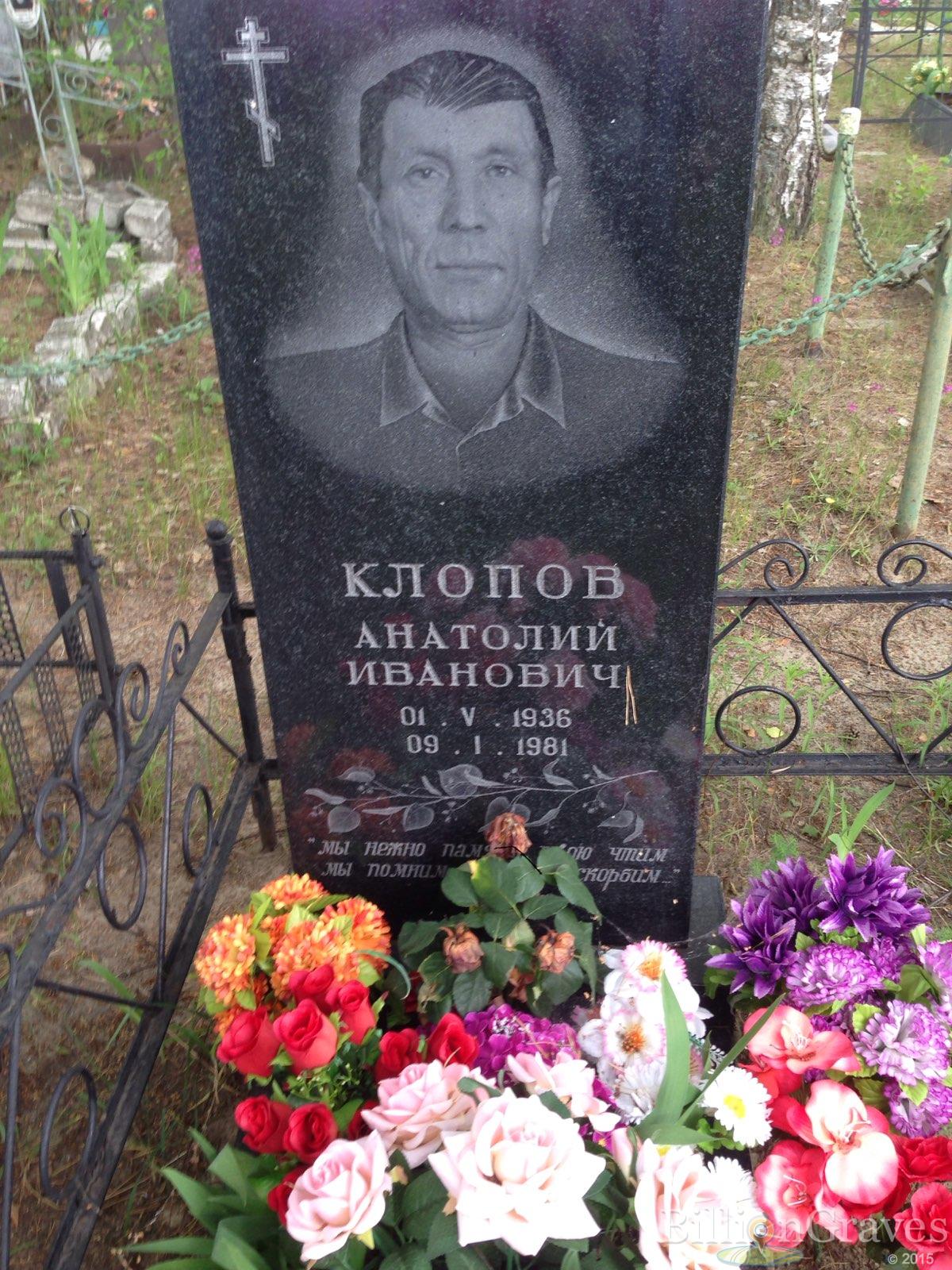 Клопов Иван Лаврентьевич