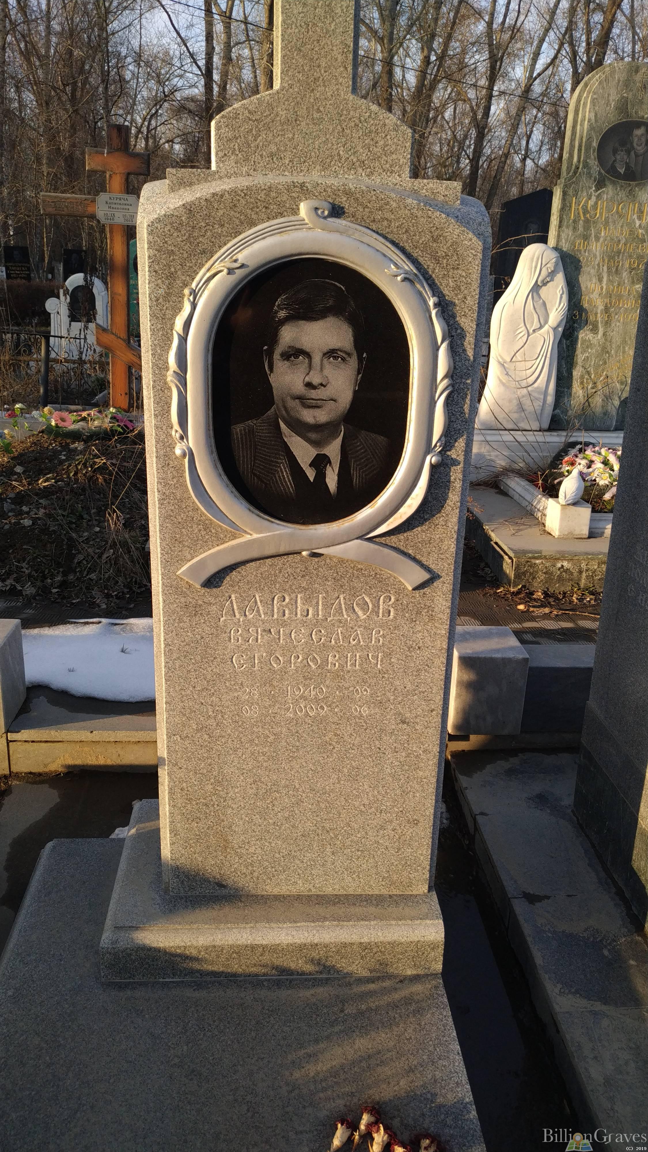 Давыдов Вячеслав Егорович