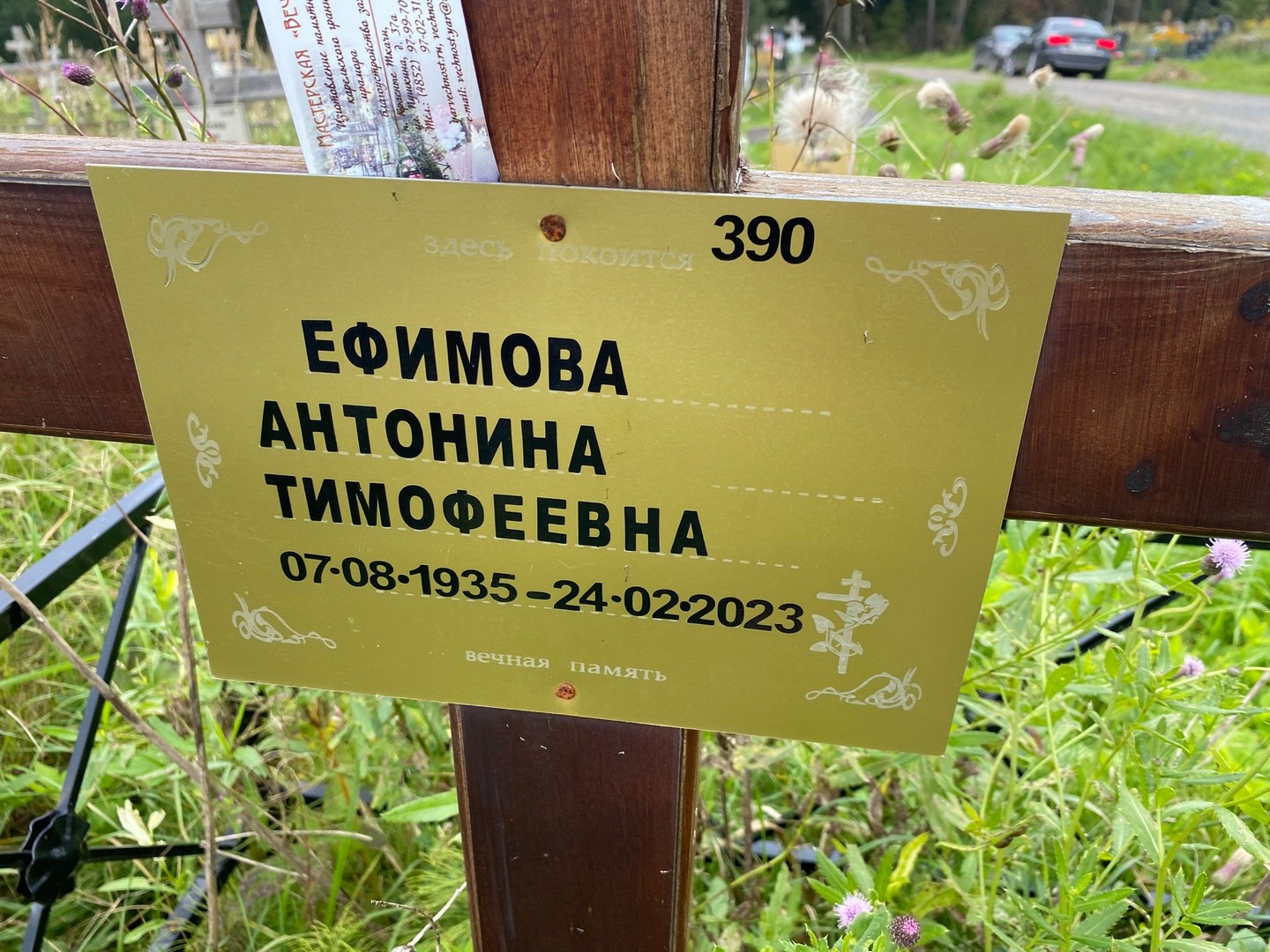 Ефимова Антонина Тимофеевна