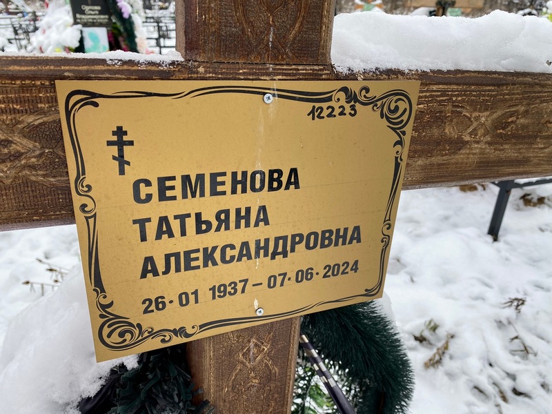 Семенова