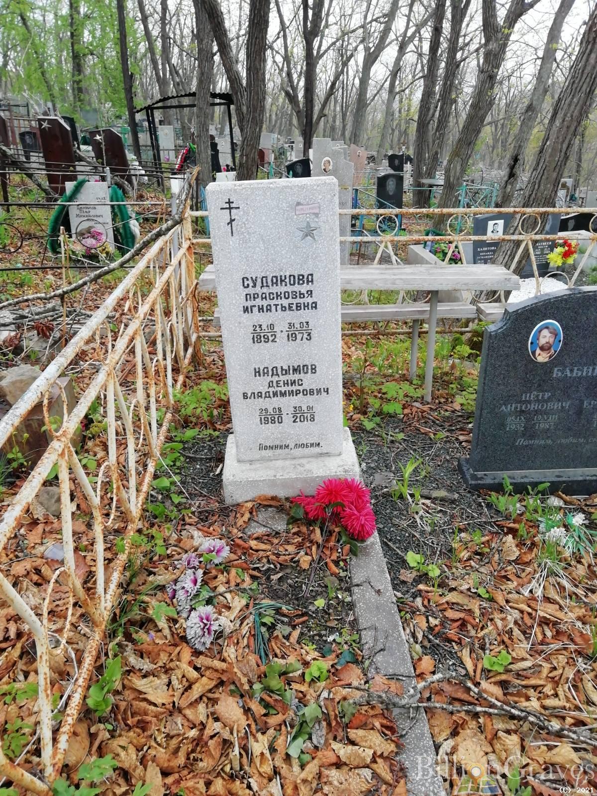 Судакова Прасковья Игнатьевна