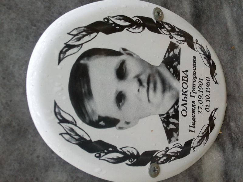 Олькова