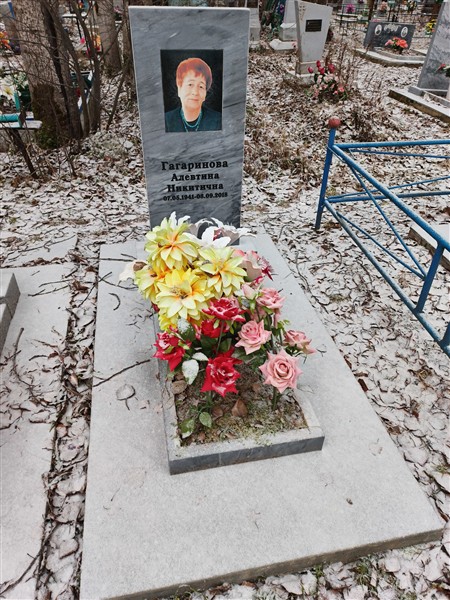 Гагаринова Алевтина Никитична