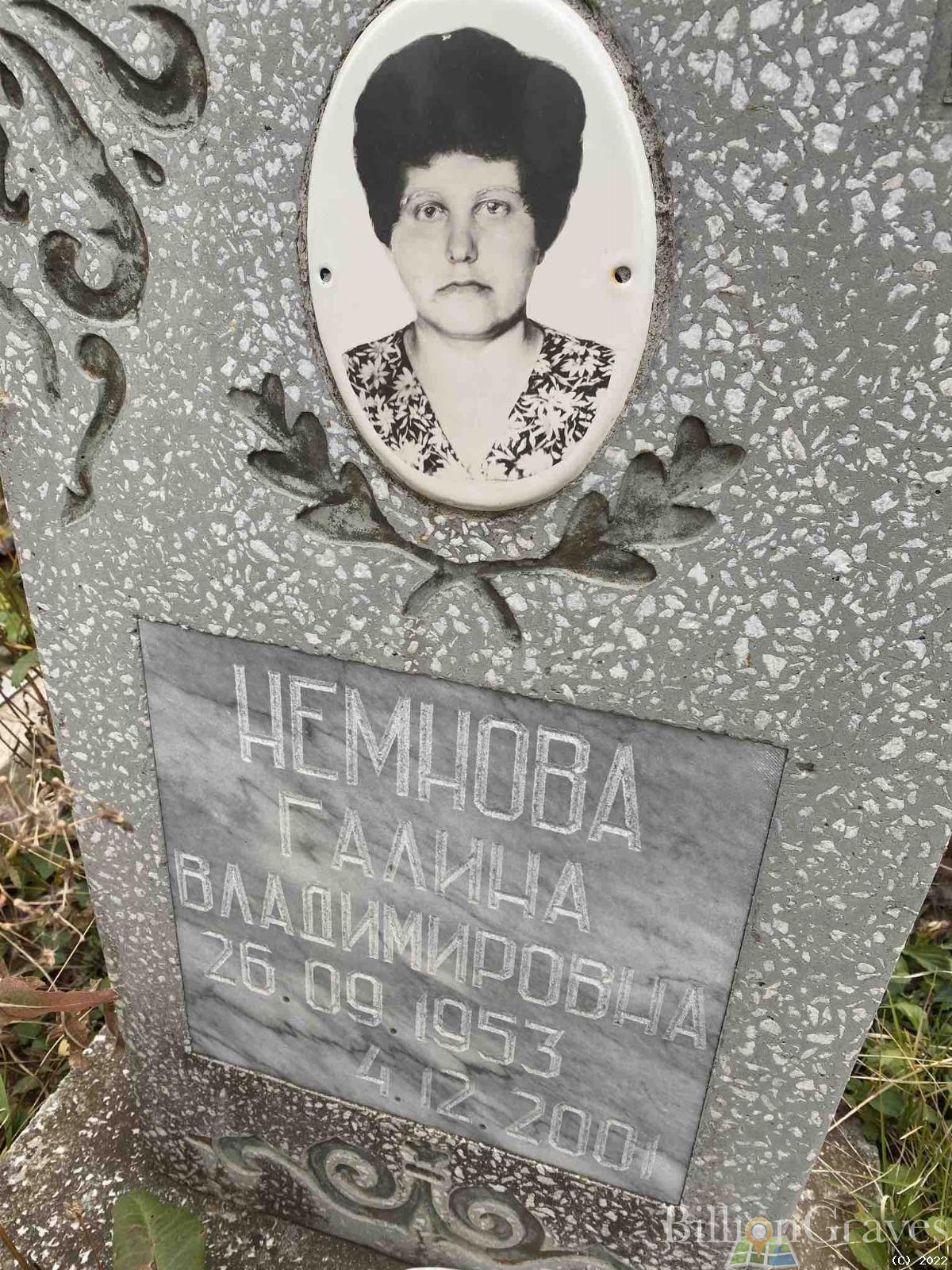 Немнова Галина Владимировна