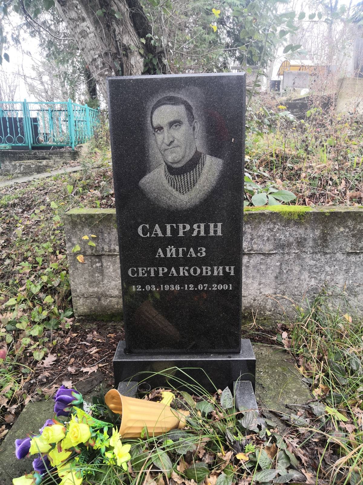 Сагрян Айгаз Сетракович