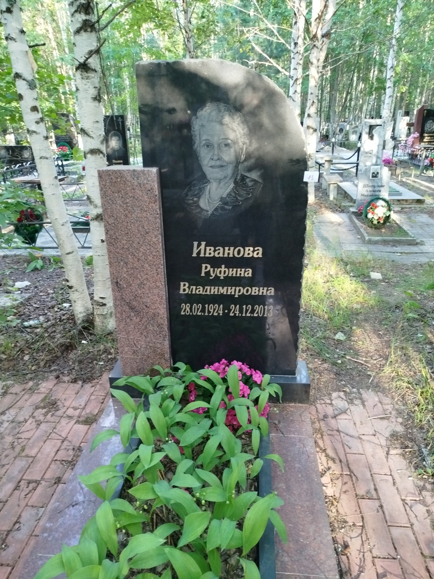 Иванова Руфина Владимировна
