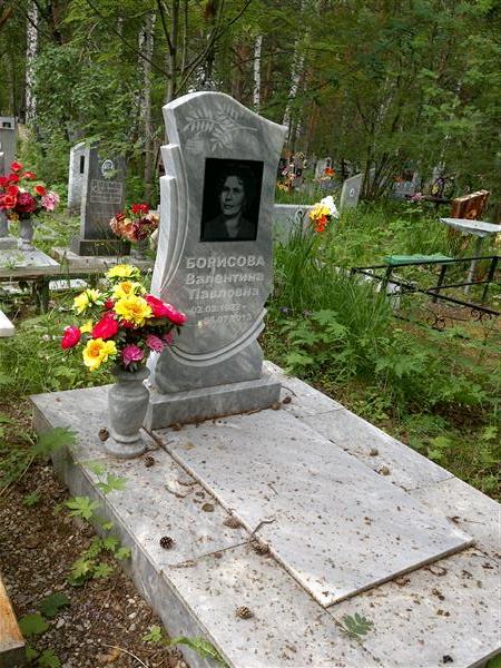 Борисова Валентина Павловна