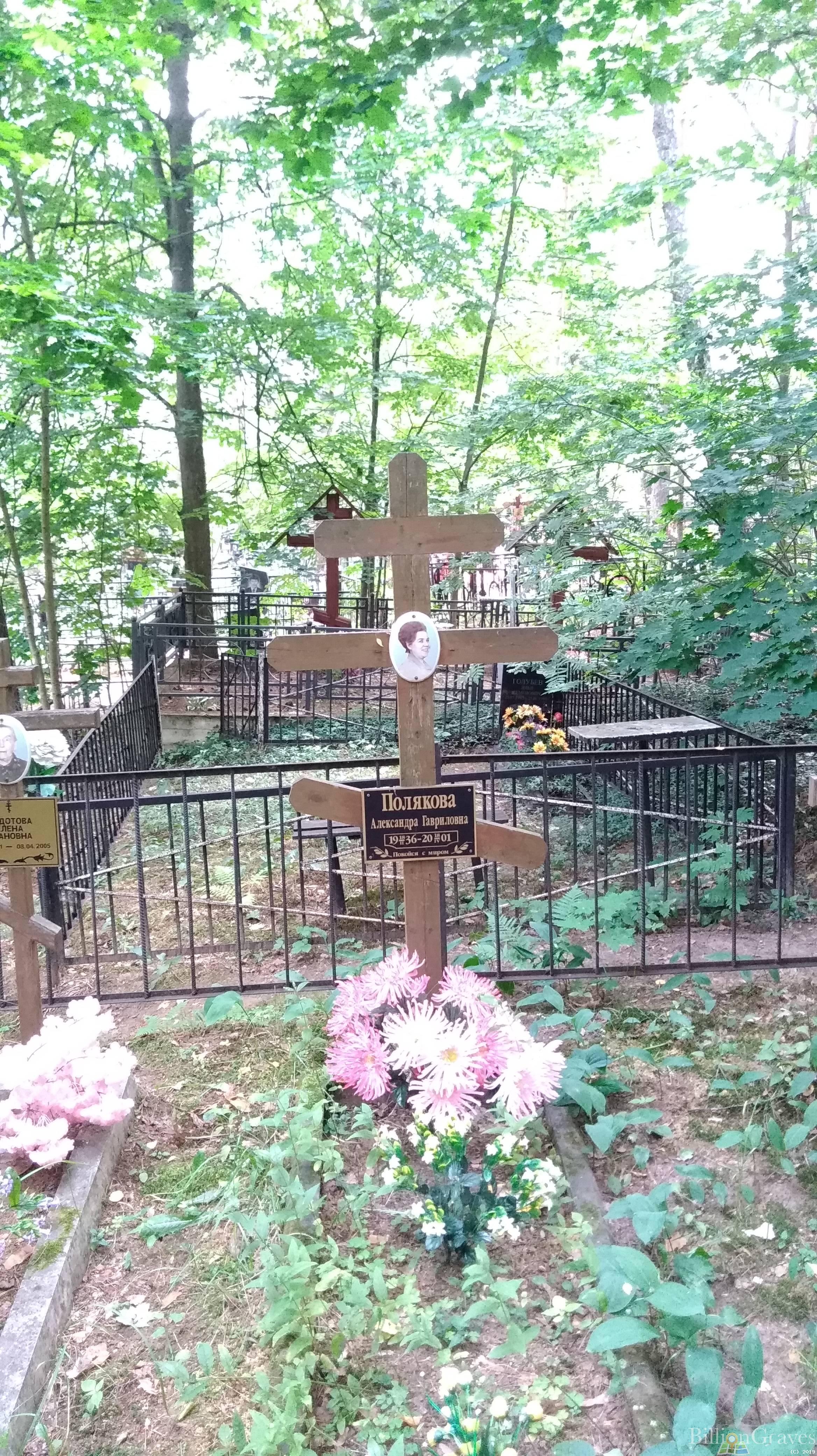 Полякова Александра Гавриловна