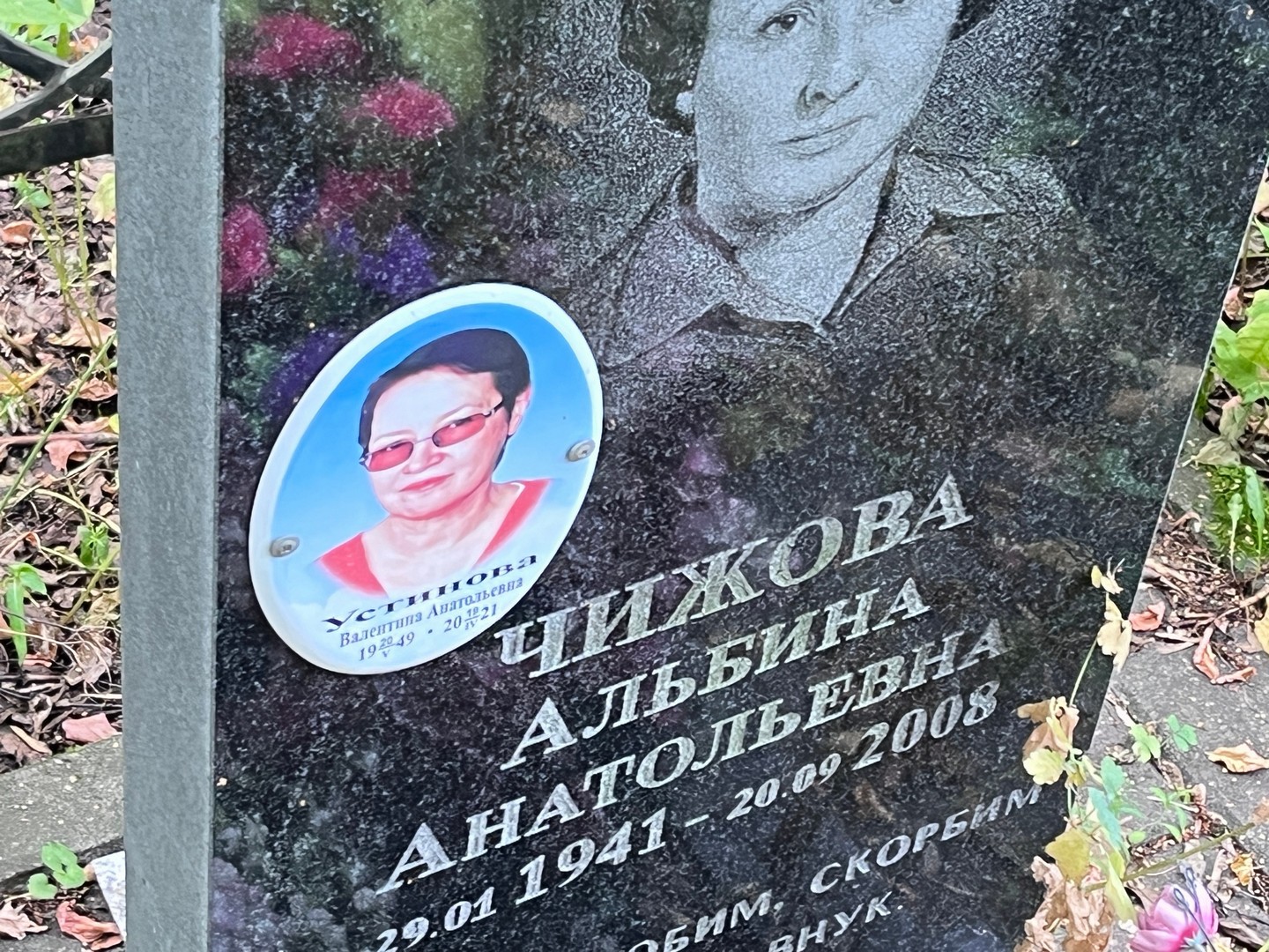 Устинова