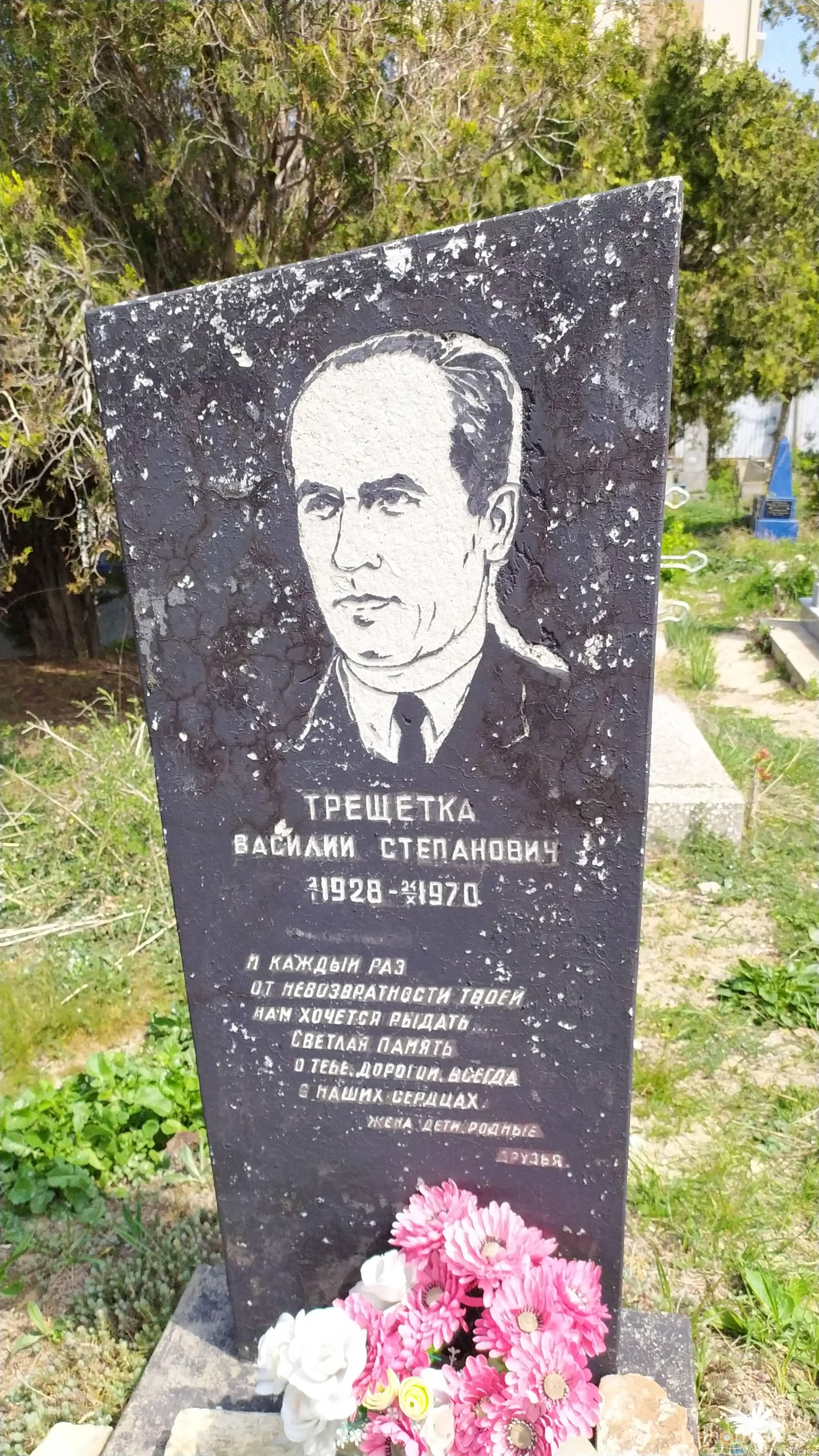 Трещетка Василий Степанович