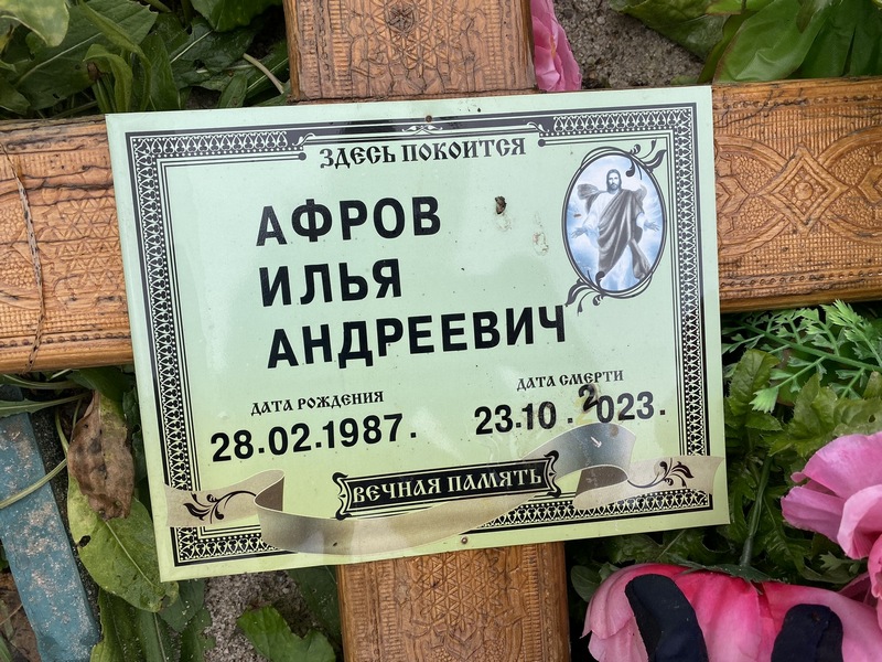 Афров