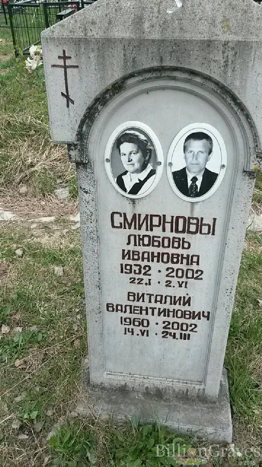 смирнов виталий валентинович