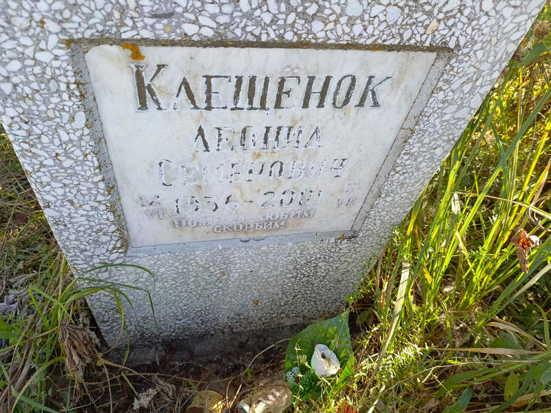 Клещенок