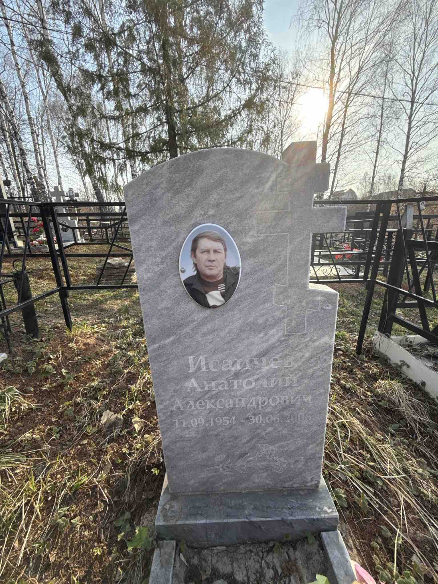 Исаичев Анатолий Александрович