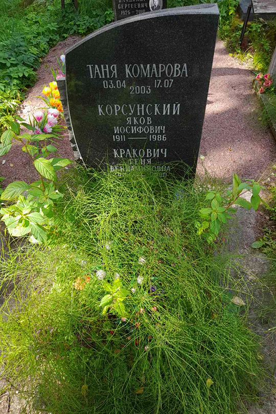 Комарова Таня