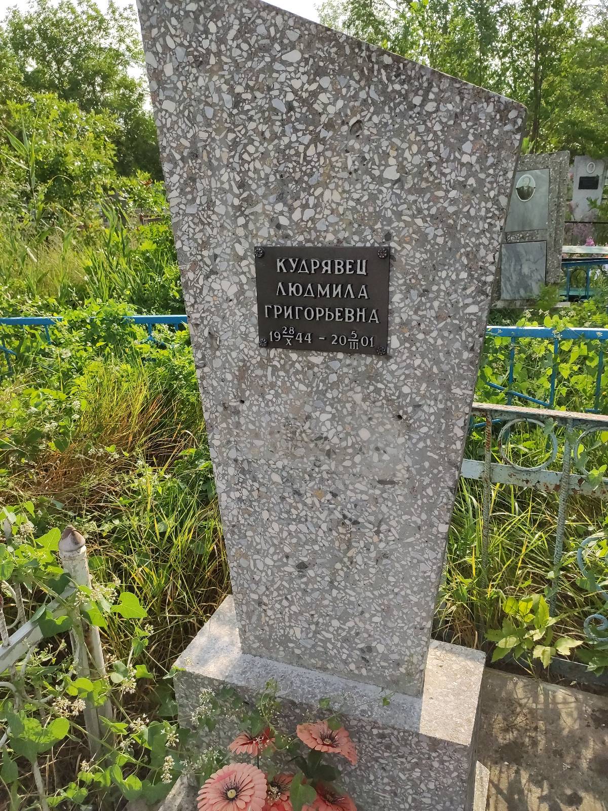 Кудрявец Людмила Григорьевна
