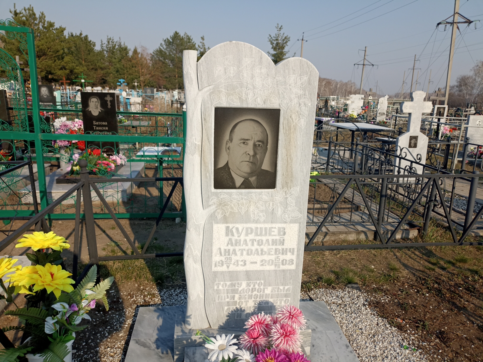 Куршев Анатолий Анатольевич