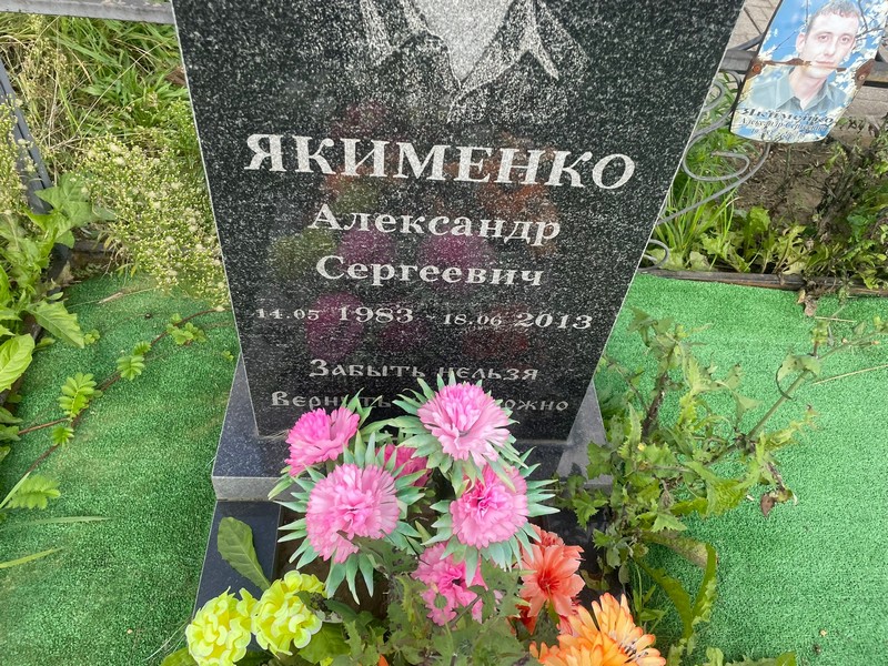 Якименко