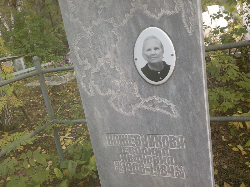 Кожевникова