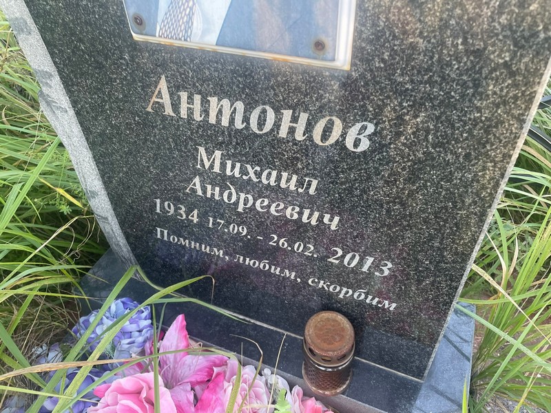 Антонов