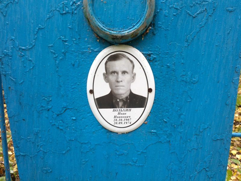 Вольхин