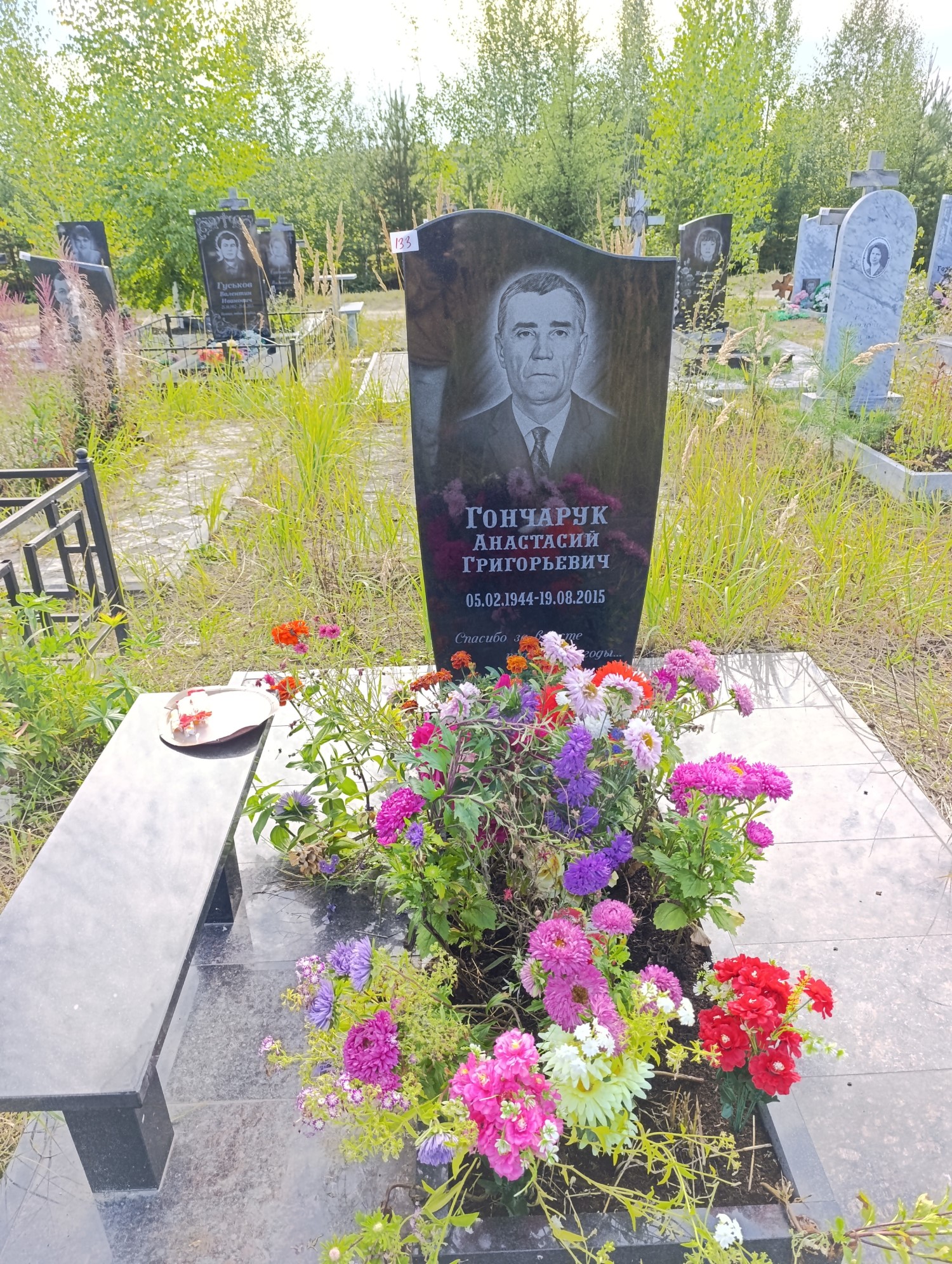 Гончарук Анастасий Григорьевич