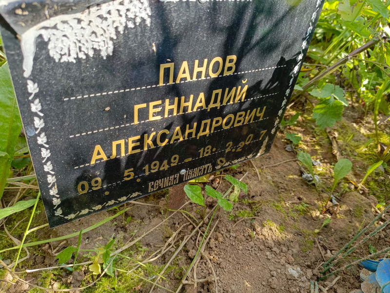 Панов