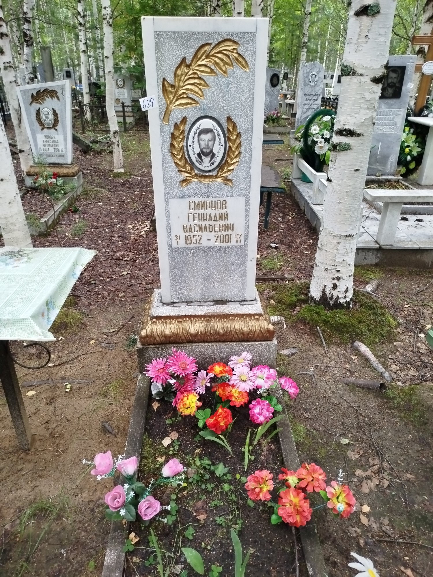 Смирнов Геннадий Васильевич